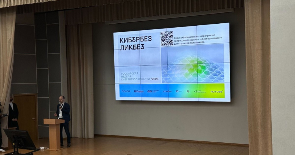 Кибербез-ликбез в МТУСИ