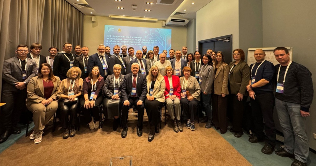 Учебный центр «ИнфоТеКС» провел семинар о подготовке кадров в области ИБ и квантовых коммуникаций